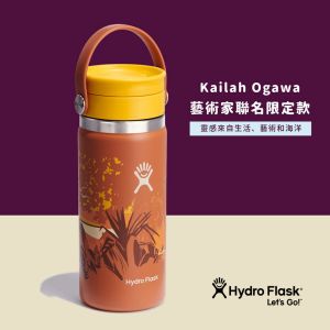 Hydro Flask Kailah 16oz/473ml 旋轉咖啡蓋保溫瓶 胡桃橘