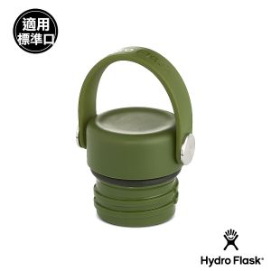Hydro Flask 標準口提環型瓶蓋 橄欖綠