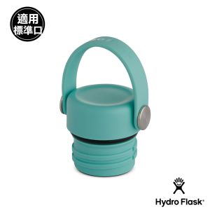 Hydro Flask 標準口提環型瓶蓋 高山綠