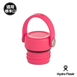 Hydro Flask 標準口提環型瓶蓋 西瓜紅