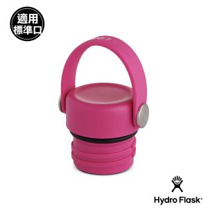 Hydro Flask 標準口提環型瓶蓋 石竹紅