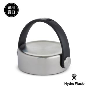 Hydro Flask 寬口提環型不鏽鋼瓶蓋 原色