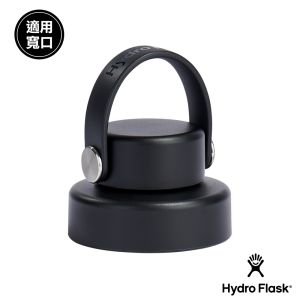 Hydro Flask 寬口雙頭提環型瓶蓋 時尚黑