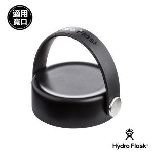 Hydro Flask 寬口提環型瓶蓋 時尚黑